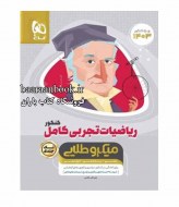 ریاضی تجربی میکرو طلایی دست دوم